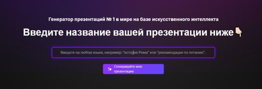 Decktopus нейросеть для презентаций