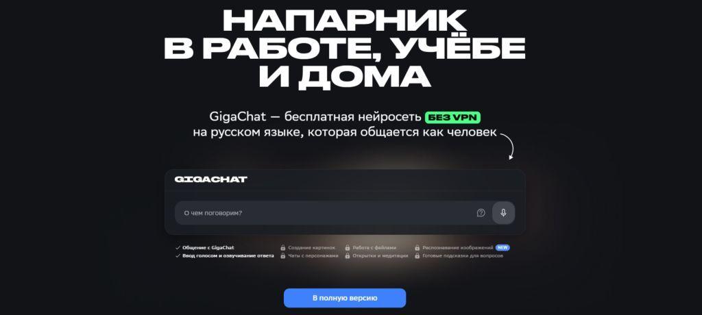 GigaChat пишем тексты бесплатно